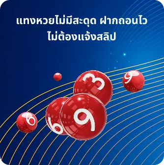  ฝากถอนไว ไม่ต้องแจ้งสลิป